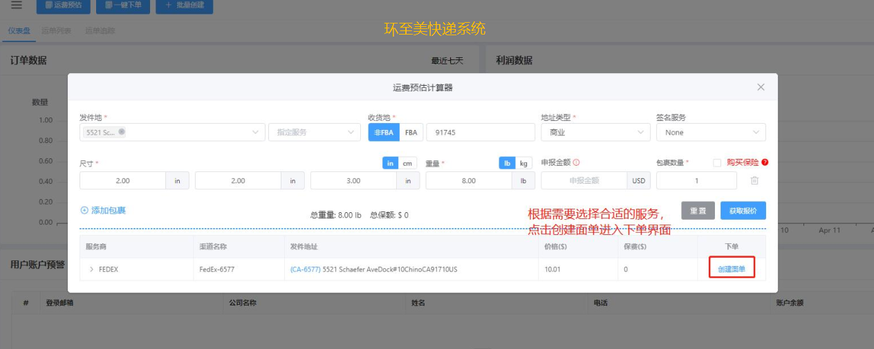 環至美快遞打單系統，讓你的美國快遞更省心