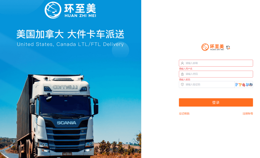 環(huán)至美卡車自助平臺