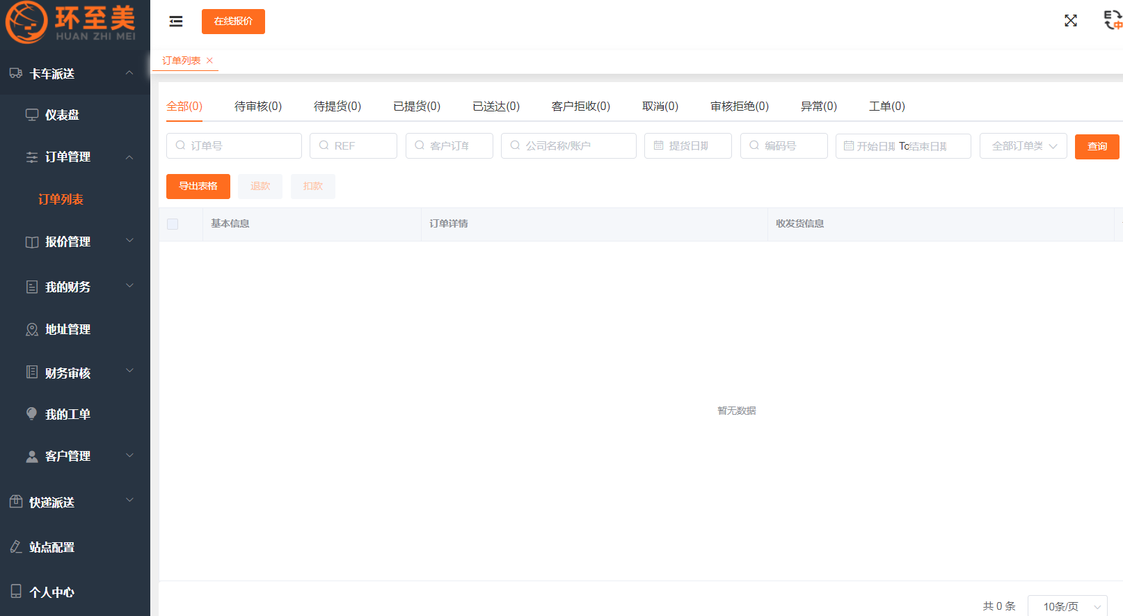 超大件美國(guó)物流怎么聯(lián)系？