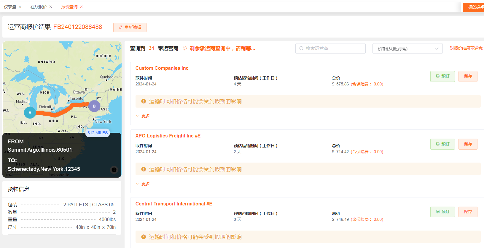 美國零擔卡派，環至美是專業的！