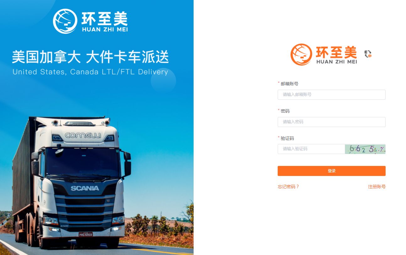 美國大件家具物流價格，用環至美卡車平臺一鍵查詢即可