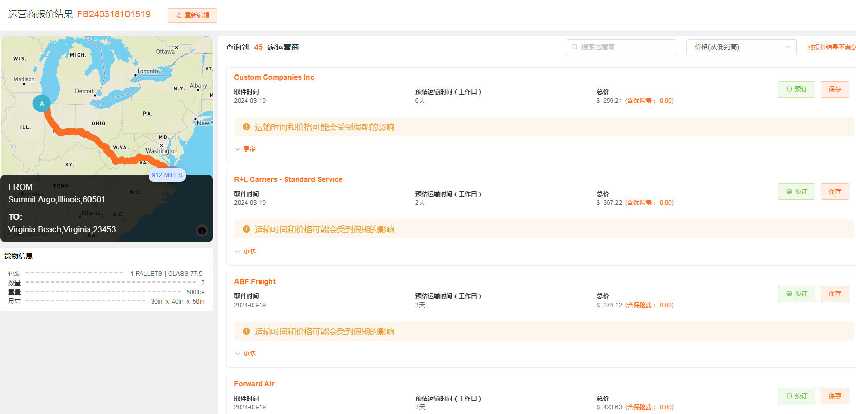 如何降低尾程費用呢？